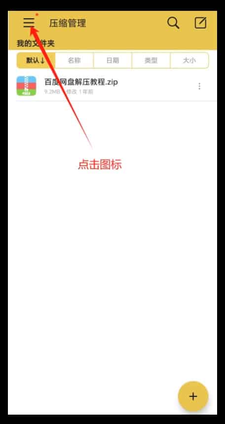 手机端解压及注意事项插图2 手机端解压及注意事项插图2