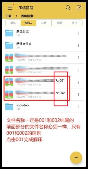 手机端解压及注意事项插图4 手机端解压及注意事项插图4