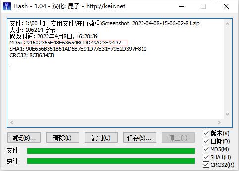 使用MD5码对资源进行校验教程插图4 使用MD5码对资源进行校验教程插图4