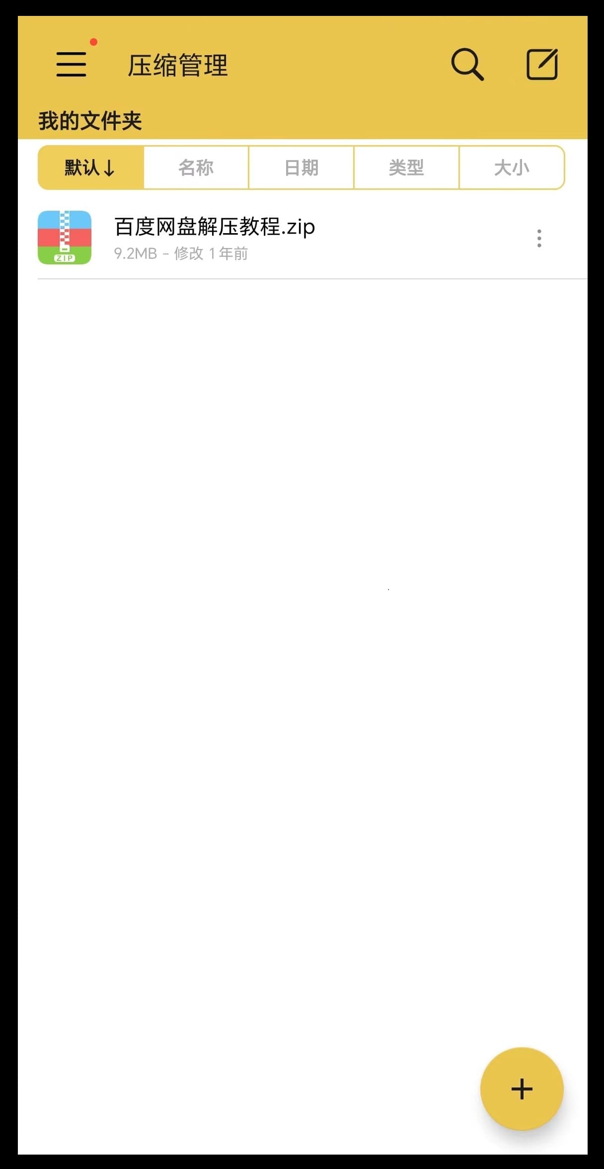 手机端解压及注意事项插图1 手机端解压及注意事项插图1