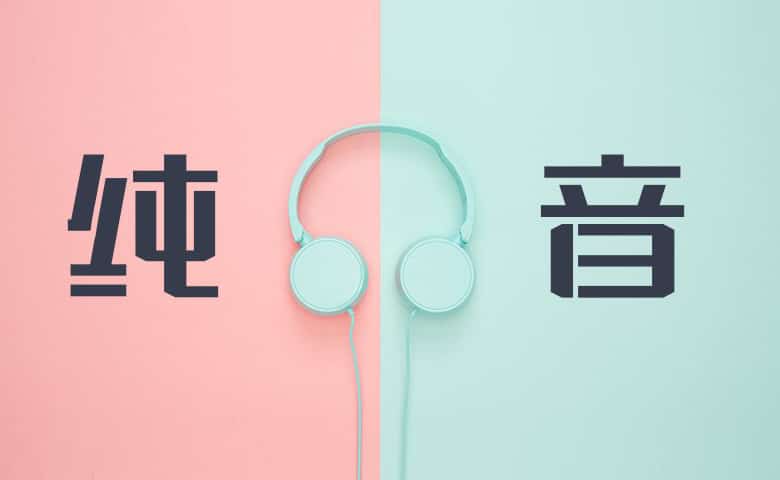 步非烟出品42分钟音声故事《空姐的特殊服务》[77M]