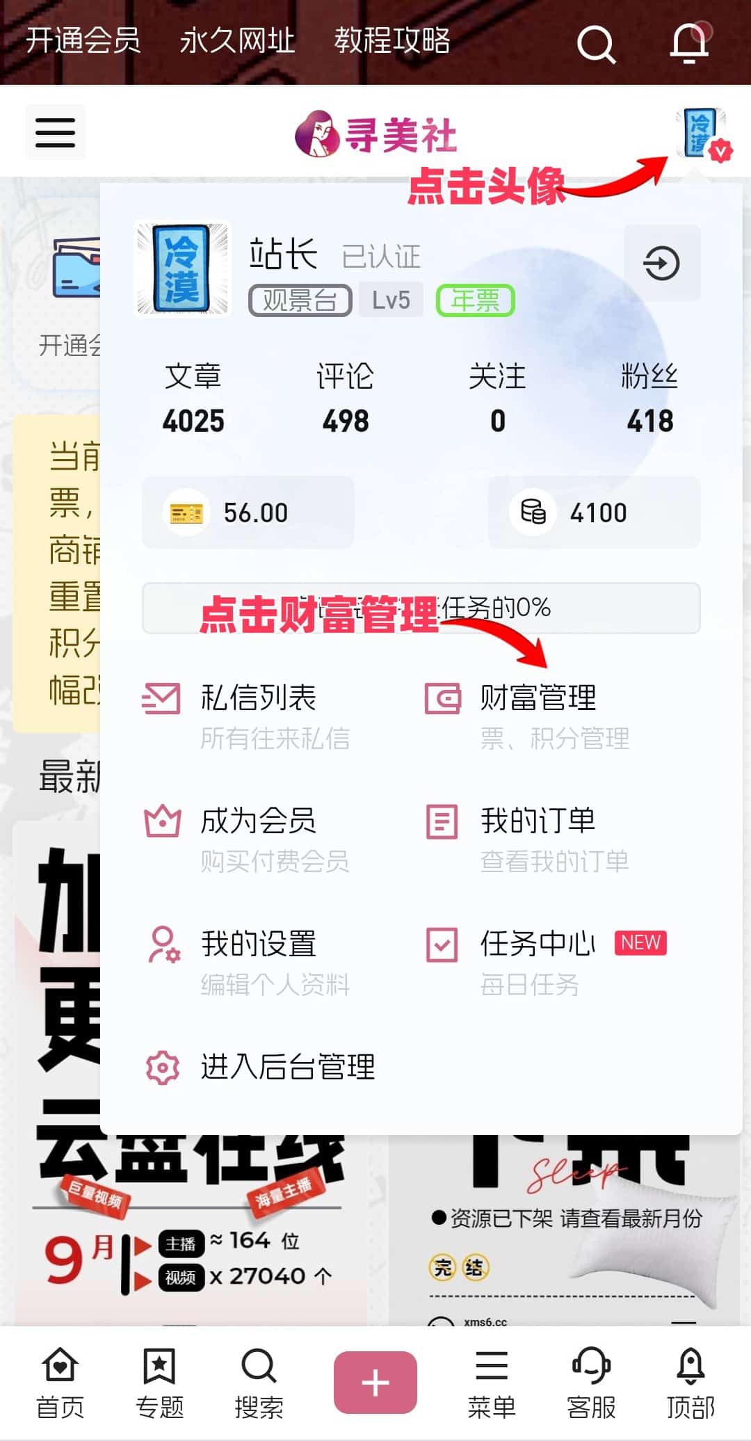手机端用户【充值教程】插图10