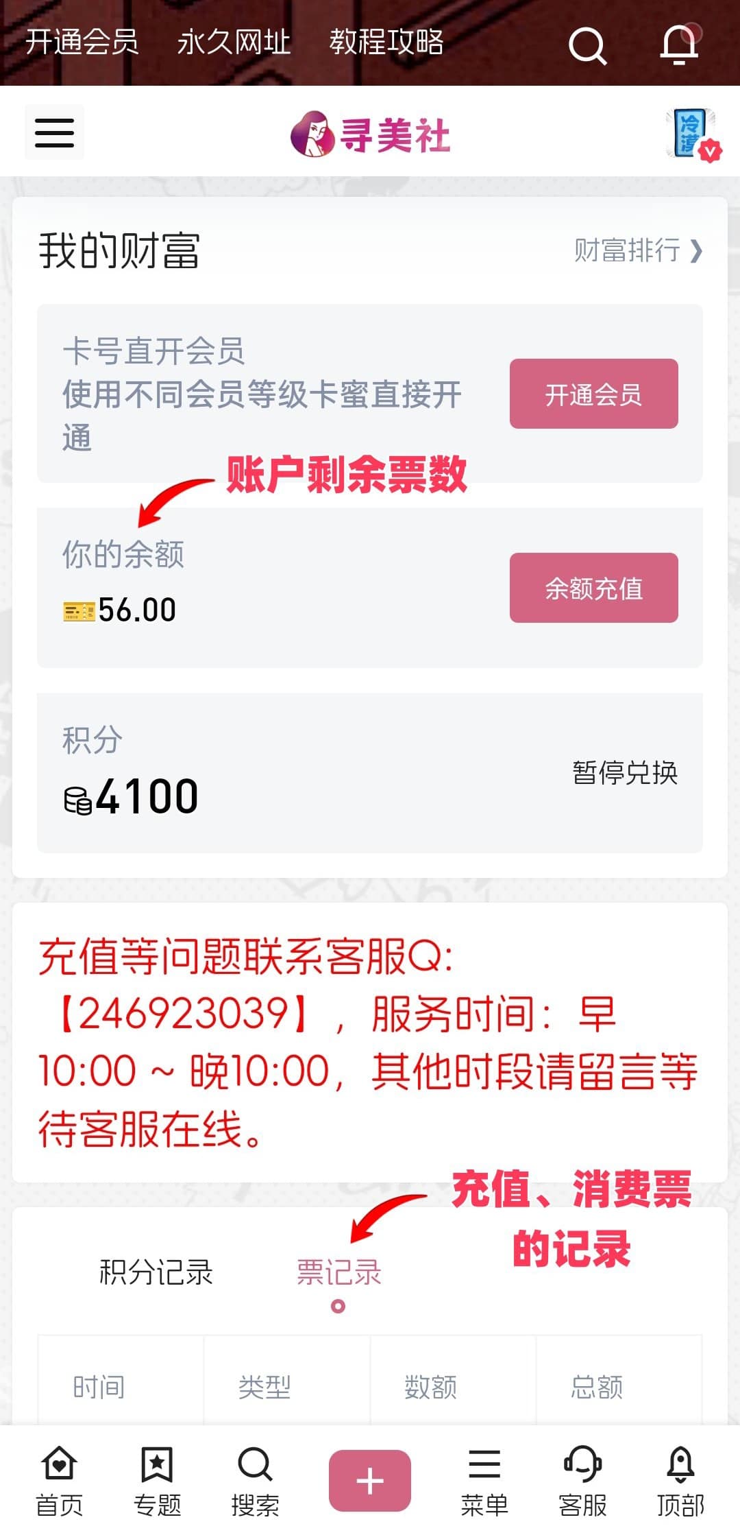 手机端用户【充值教程】插图11