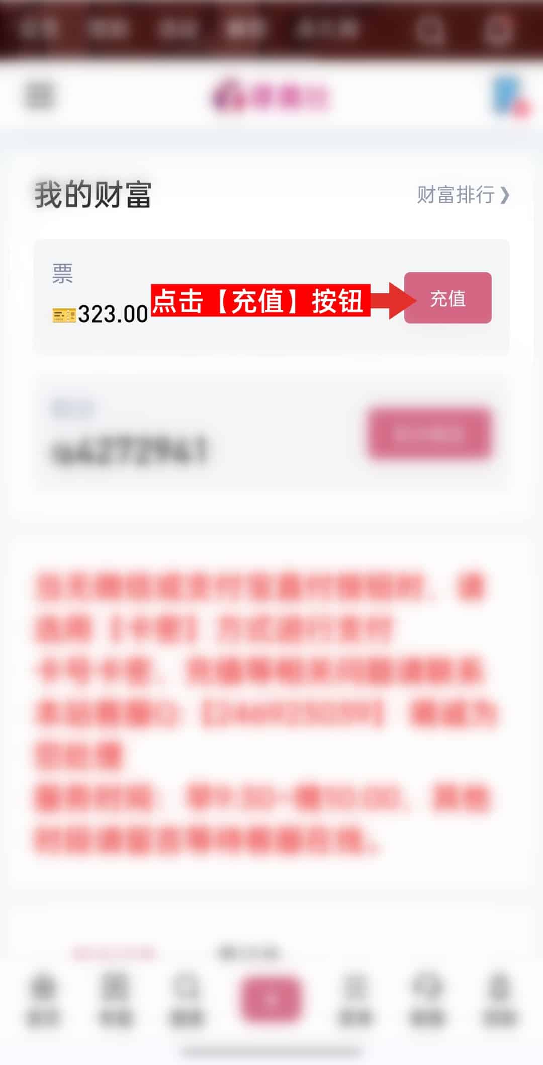 手机端用户【充值教程】插图5