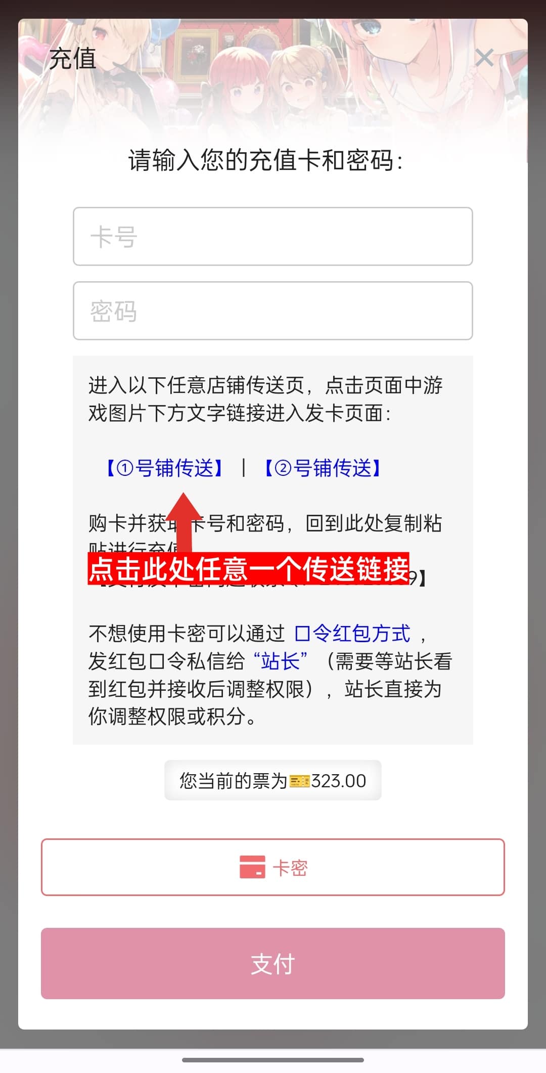 手机端用户【充值教程】插图6