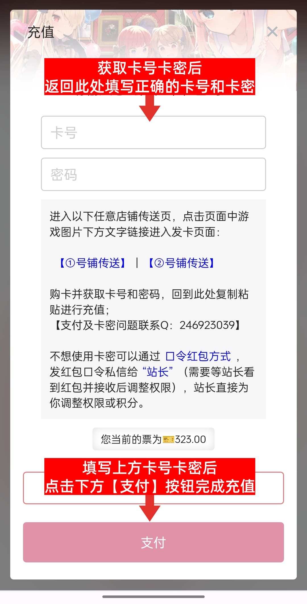 手机端用户【充值教程】插图9