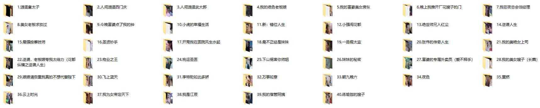 审核漏网！全网擦边涉H下架40部付费短剧合集[85.9G]插图1