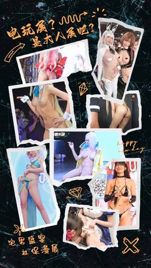 电玩展还是大人展？台湾AGA动漫电玩展是真的开放[60V-7.17G]插图