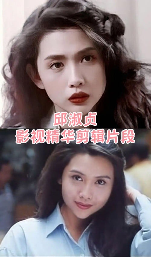 【港】女神 – 邱淑贞 影视精华剪辑片段[10段-728M]插图