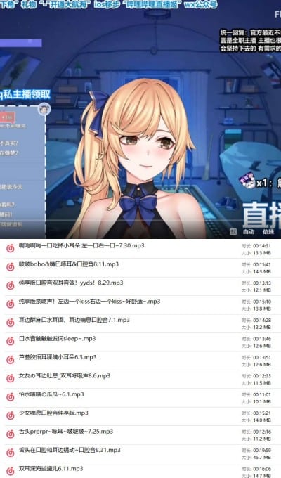 B站Flora圆圆爱发电赞助音频包16条+特惠[总时长4小时4分40秒]