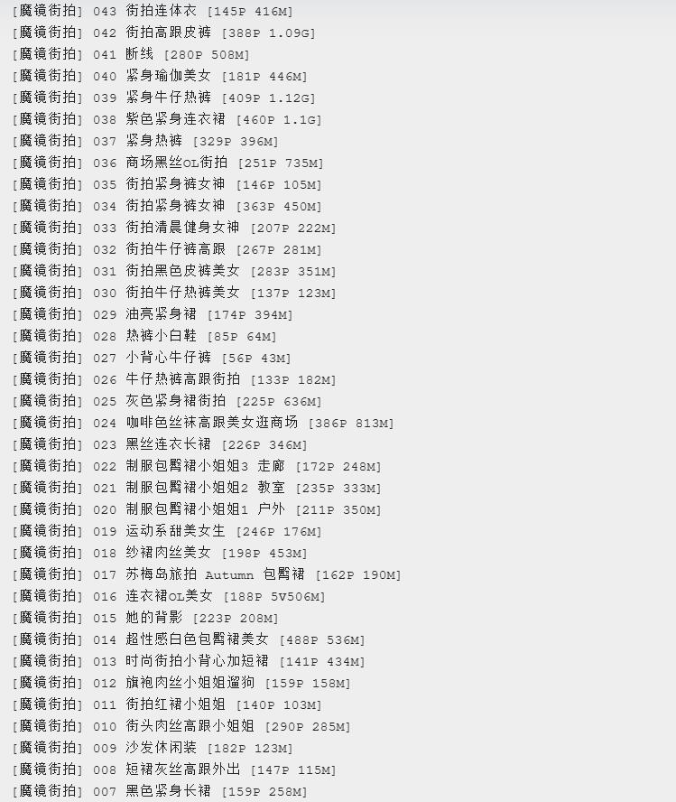 知名街拍站 – 魔镜街拍 – 176套高清合集[115G]插图4