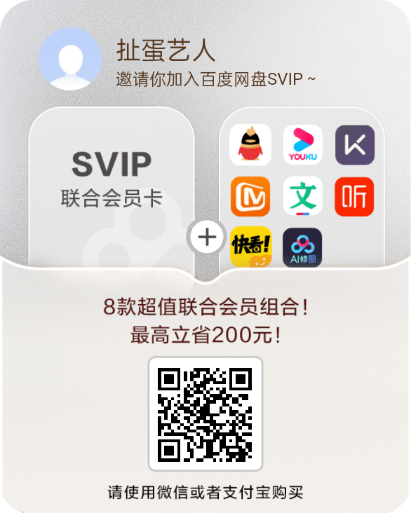 百度网盘开通会员补贴插图5 百度网盘开通会员补贴插图5