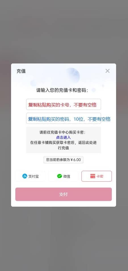 手机端使用【卡密】方式充值插图8 手机端使用【卡密】方式充值插图8