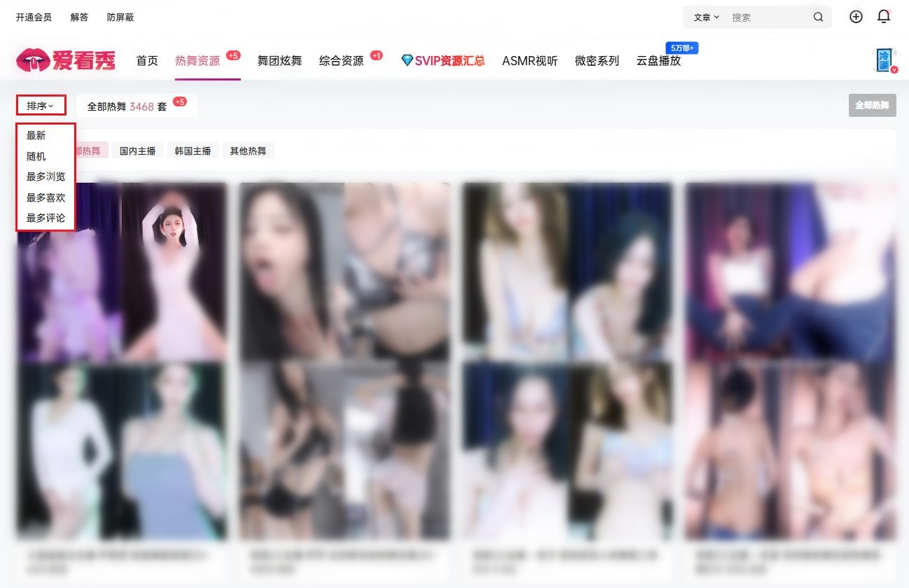 版块资源排序插图