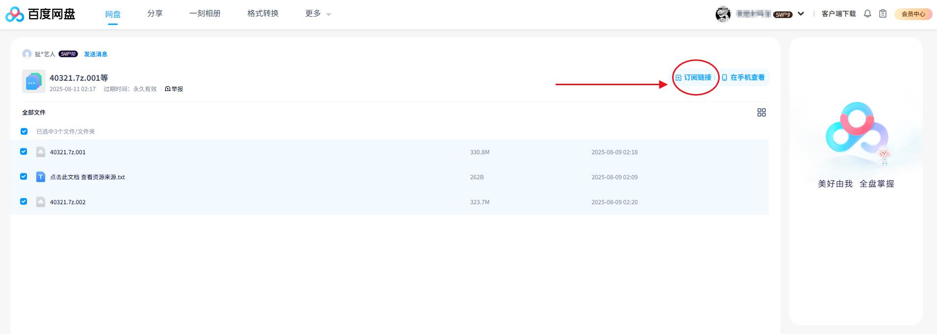 持续更新资源的网盘订阅插图 持续更新资源的网盘订阅插图