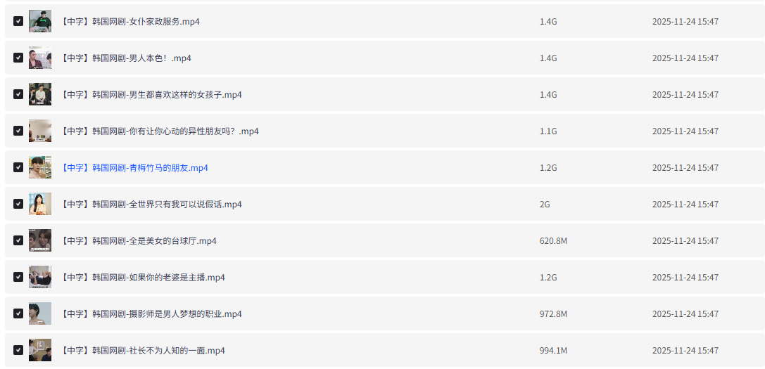 【海外短剧】稀缺资源:整理200部【韩国、泰国、越南、日本、美国…】外国午夜羞羞擦边短剧大合集【266.8G】插图16 【海外短剧】稀缺资源:整理200部【韩国、泰国、越南、日本、美国…】外国午夜羞羞擦边短剧大合集【266.8G】插图16
