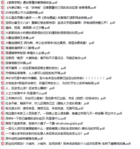 且珍惜合集!已绝版去重复18G天涯论坛神贴合集插图12 且珍惜合集!已绝版去重复18G天涯论坛神贴合集插图12