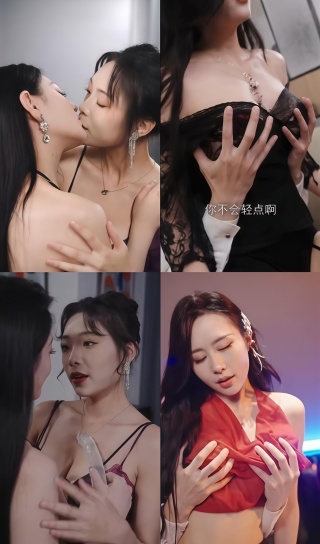 国产擦边短剧 横刀夺爱 极致诱惑女同剧情[1V-1.7G]